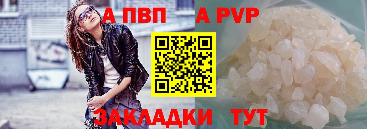 Ливны  Альфа ПВП кристаллы  Вход с VPN  Альфа ПВП СК 