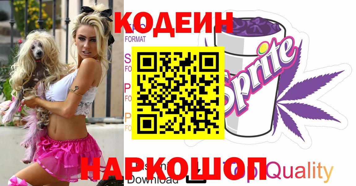 Кодеиновый сироп Lean напиток Lean (лин)  Вход с VPN  Ливны  Codein напиток Lean (лин) 