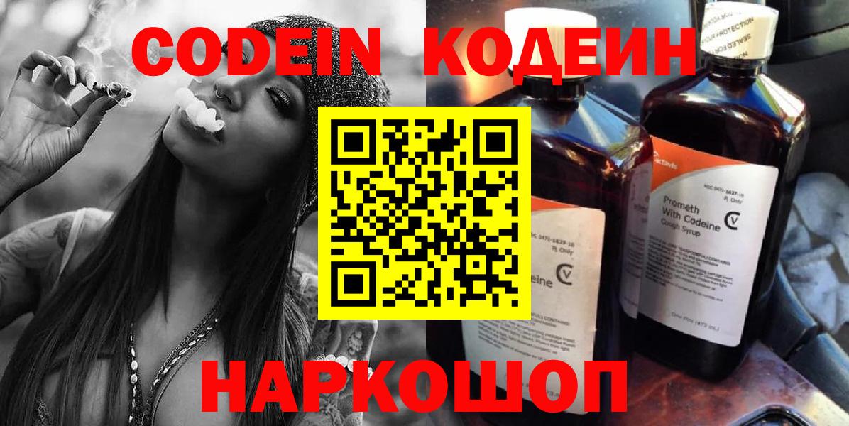 Кодеиновый сироп Lean напиток Lean (лин) Ливны