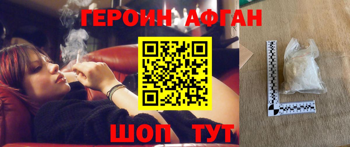 Героин Афган  Вход с VPN  Ливны 