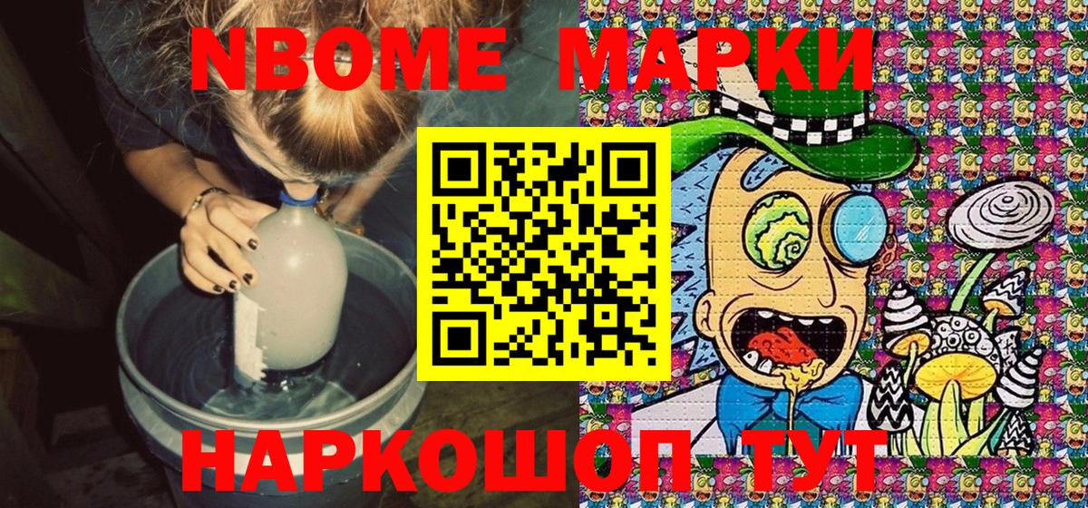 Марки NBOMe 1,5мг Ливны
