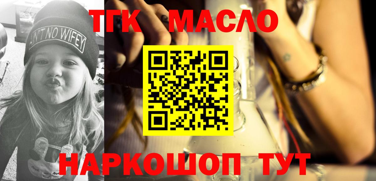 ТГК гашишное масло Ливны